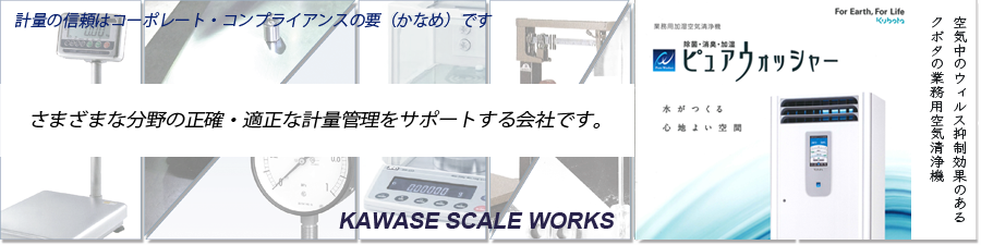 静岡県下のはかり・分銅の販売・校正・修理を承ります。